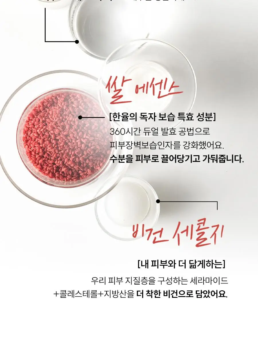 [선물세트] 한율 빨간쌀 보습탄력 2종세트 (에센스150ml+에멀젼125ml) 상세페이지 17